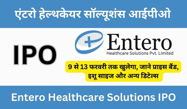 Entero Healthcare Solutions Limited IPO